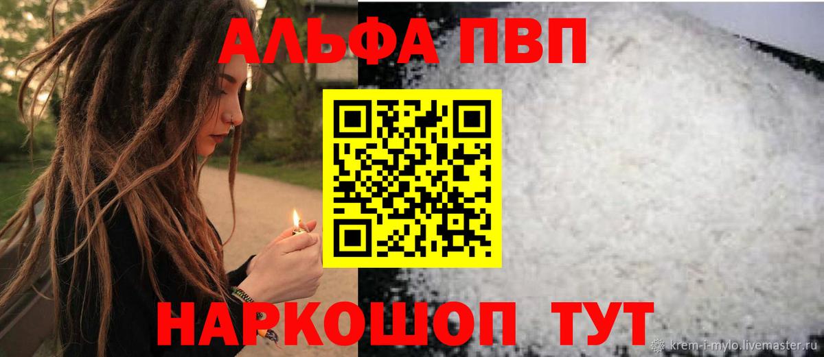 Унеча  Alfa_PVP крисы CK  A PVP  А ПВП кристаллы  Вход с VPN  A-PVP крисы CK 