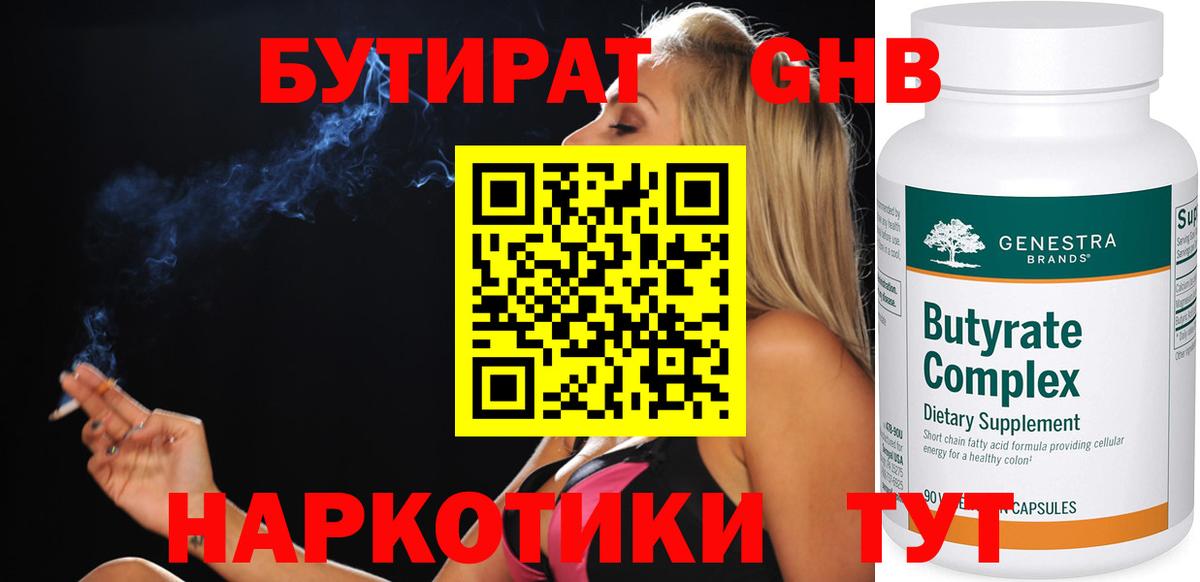 Бутират буратино Унеча