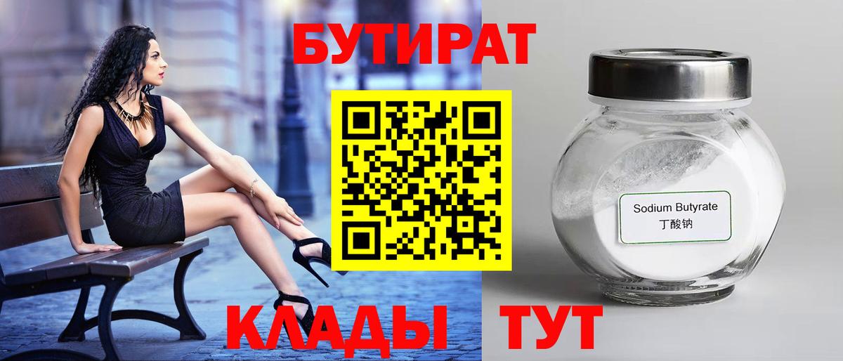 Бутират буратино  БУТИРАТ  Унеча  Вход с VPN 