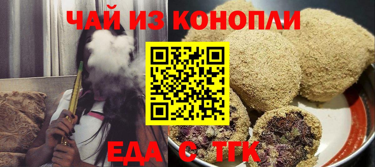 Еда ТГК конопля  Вход с VPN  Унеча 