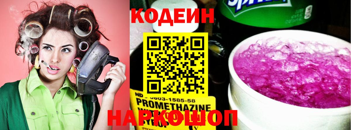 Кодеиновый сироп Lean Purple Drank Унеча