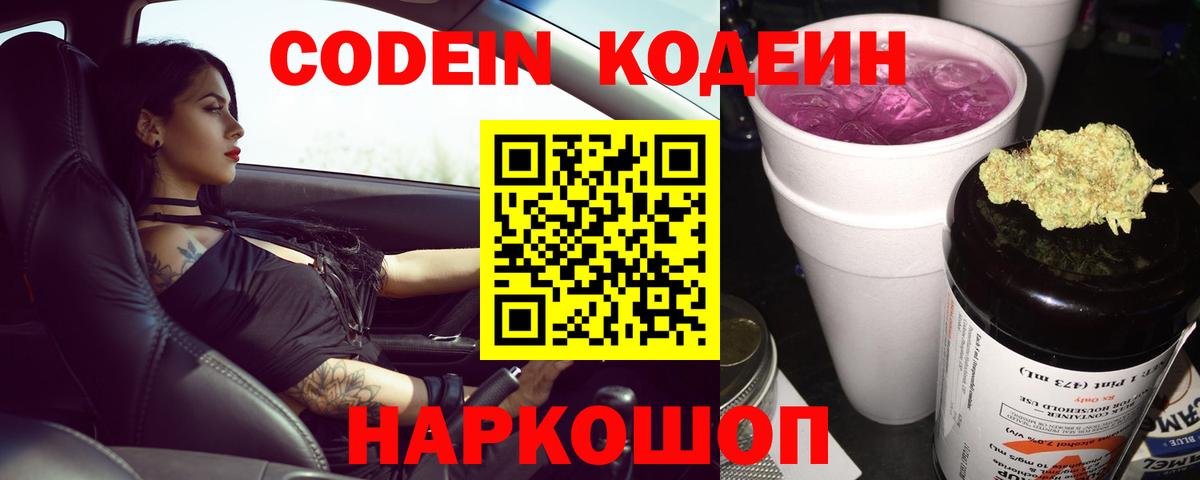 Кодеин напиток Lean (лин)  Вход с VPN  Codein напиток Lean (лин)  Унеча 