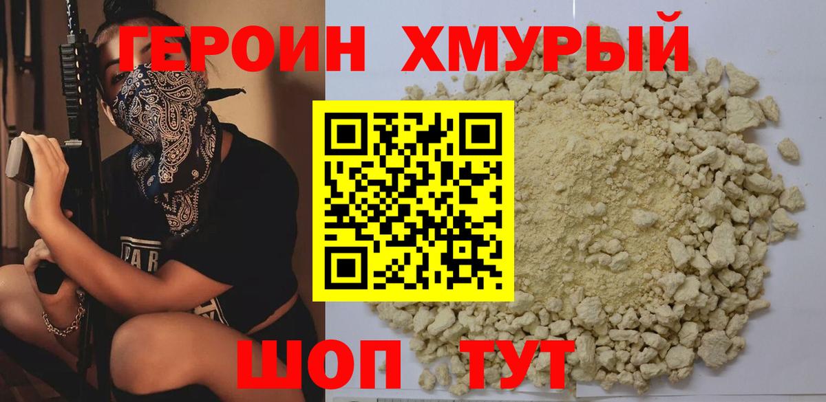ГЕРОИН герыч  Вход с VPN  Героин  Унеча 