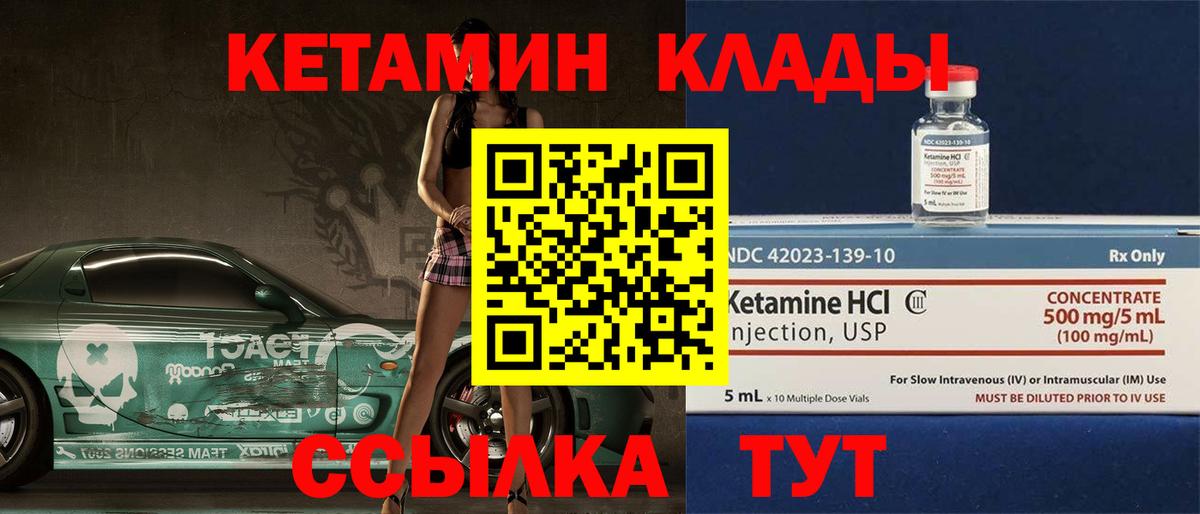 КЕТАМИН ketamine Унеча