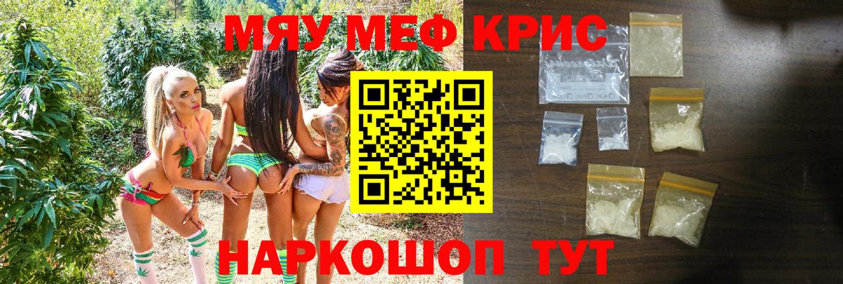 Мефедрон кристаллы Унеча