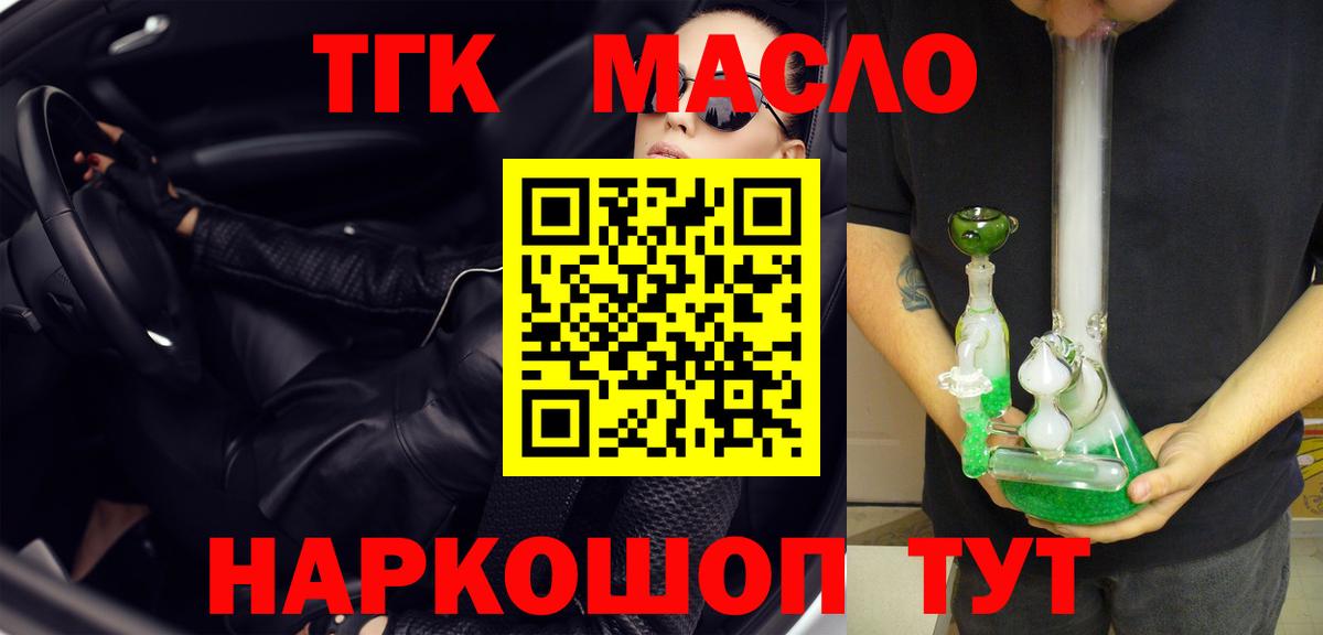 Дистиллят ТГК THC oil Унеча